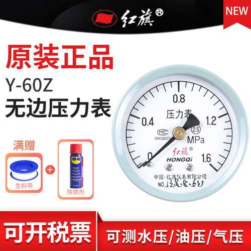 红旗轴向无边普通压力表Y-60Z 轴向 0-60MPA量程齐全气表需定制