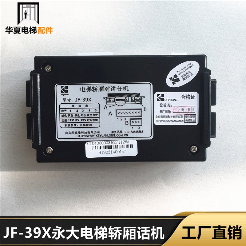 永大电梯轿厢对讲分机JF-39X永大电梯轿厢话机JF-39X永大轿厢对讲