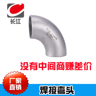 304不锈钢冲压焊接弯头90度对焊弯头R1.5D直角压制工业用无缝弯头