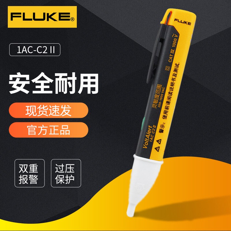 Fluke福禄克1AC-C2非接触式验电笔2AC专业感应试电笔家用声光指示