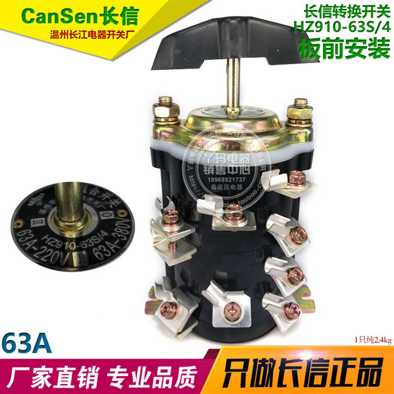 CanSen 长信转换开关 HZ910-63S/4 63A 温州长江电器开关厂
