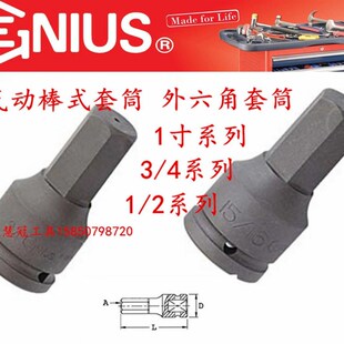 天赋套筒3/4寸旋具套筒内六角套筒扳手 棒式套筒1719 22 24 27 30