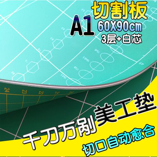 A1切割垫板 美工刀介刀板60X90cm白芯美工垫切割雕刻板广告切割垫
