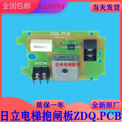 全新原厂广日抱闸板ZDQ.PCB/XLB-1.PCB/ DZE-14E/RECH-XLB-1