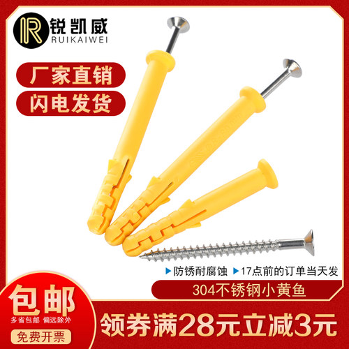 小黄鱼膨胀塑料管膨胀螺丝胶塞螺栓涨塞自攻螺丝套装6M8M10*60*80