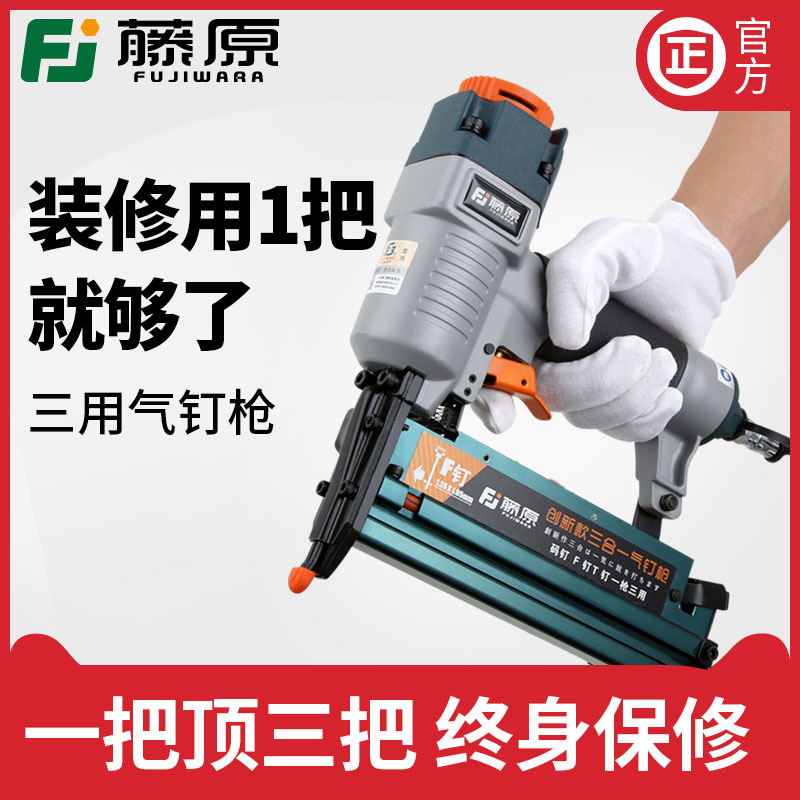 藤原三用气动钉枪 F30气钉枪440k码钉枪T50射钉枪打钉枪直钢钉枪