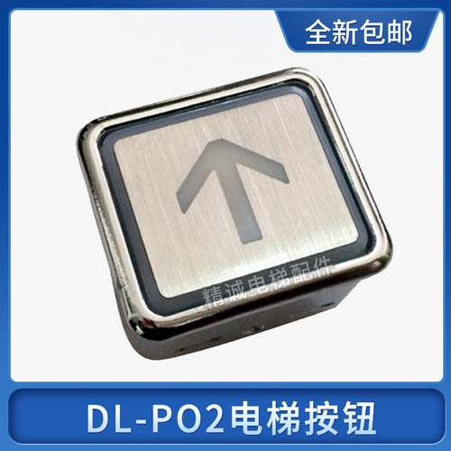 电梯按钮DL-PO2不锈钢字片开关方形按钮 适用广日/永大/日立配件