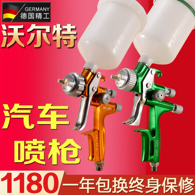 汽车喷漆枪德国沃尔特5000b油漆气动钣金面漆喷枪喷漆枪汽车喷枪