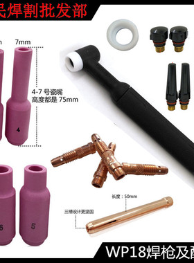 WP-18水冷氩弧焊枪头WS-400焊把铝焊机焊枪配件瓷嘴2.4钨极夹枪尾