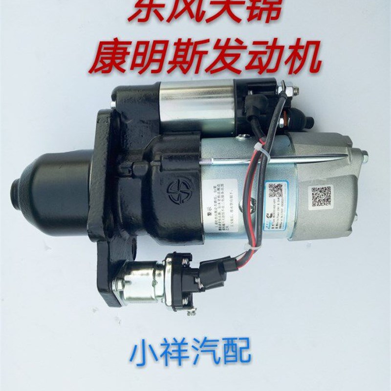 适用启动马达东风天锦M93R3014SE C4984042康明斯ISDe起动机马达