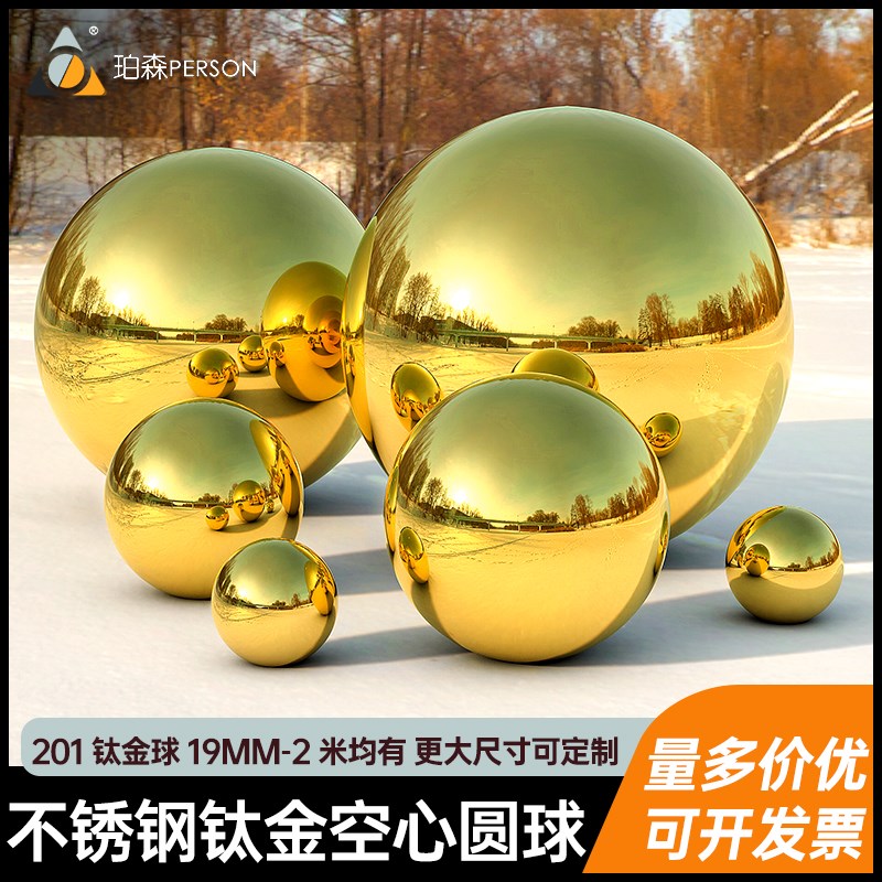201#不锈钢圆球空心钛金球 装饰球镀钛金亮光金属球不锈钢金色球