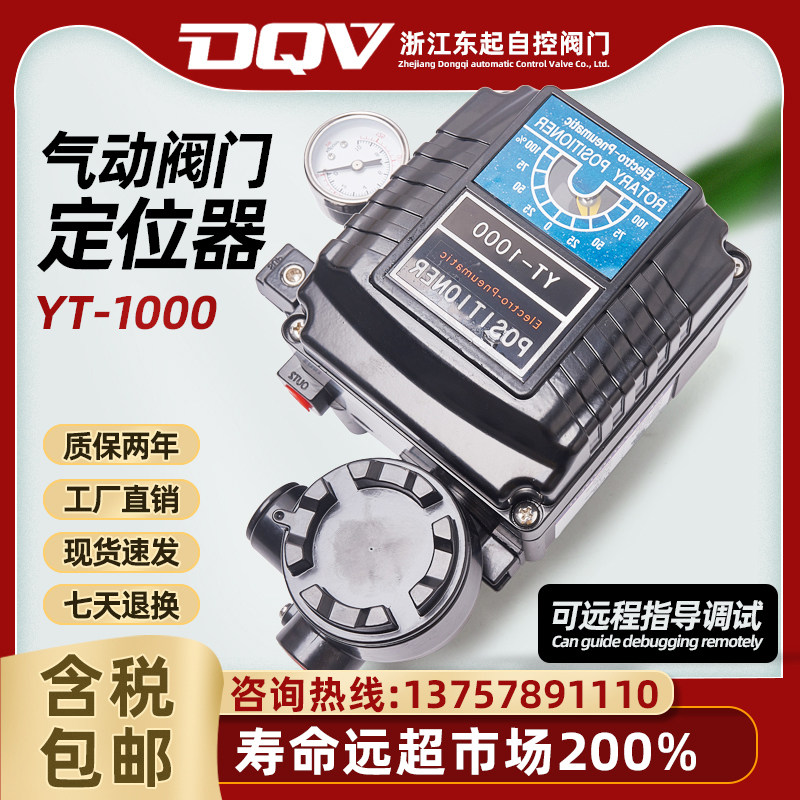 气动阀门永泰型调节定位器YT-1000R角行程YT-1000L直行程YT-1000