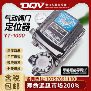 气动阀门永泰型调节定位器YT-1000R角行程YT-1000L直行程YT-1000