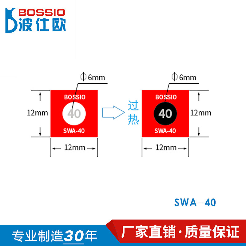 波仕欧SWA-80单格变色测温贴片 示温贴片 感温贴 温度标签 炉温纸