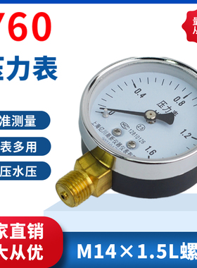 Y60水压力表空压机气压表地暖消防自来水打压家用0-1.6MPa水压