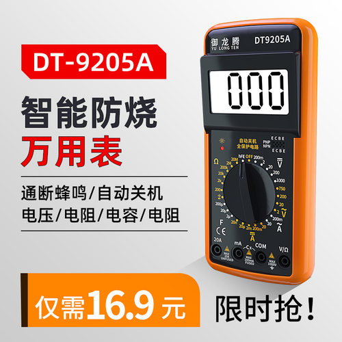 智能防烧万用表数字高精度维修电工用万能表多功能电流电压表家用