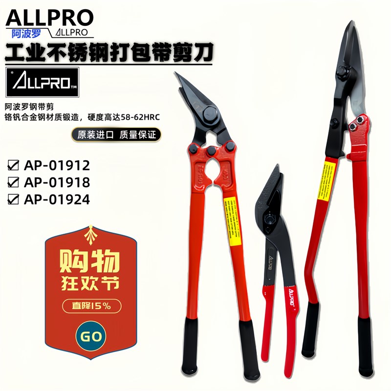 台湾阿波罗ALLPRO钢带剪拆包剪刀合金打包带铁皮不锈钢带剪1824寸