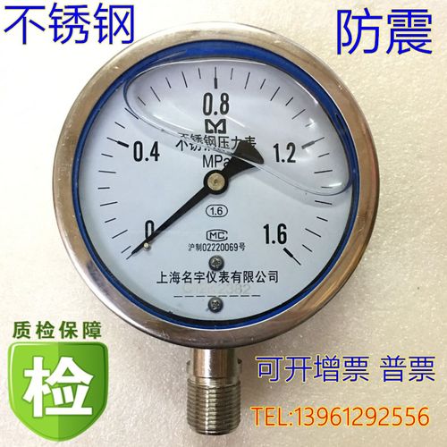 上海名宇YN100BF 0-1.6MPa外壳不锈钢耐震充油抗震压力表水压气压