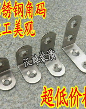 加厚不锈钢角码 90度直角支架固定架层板拖托五金家具连接件角铁