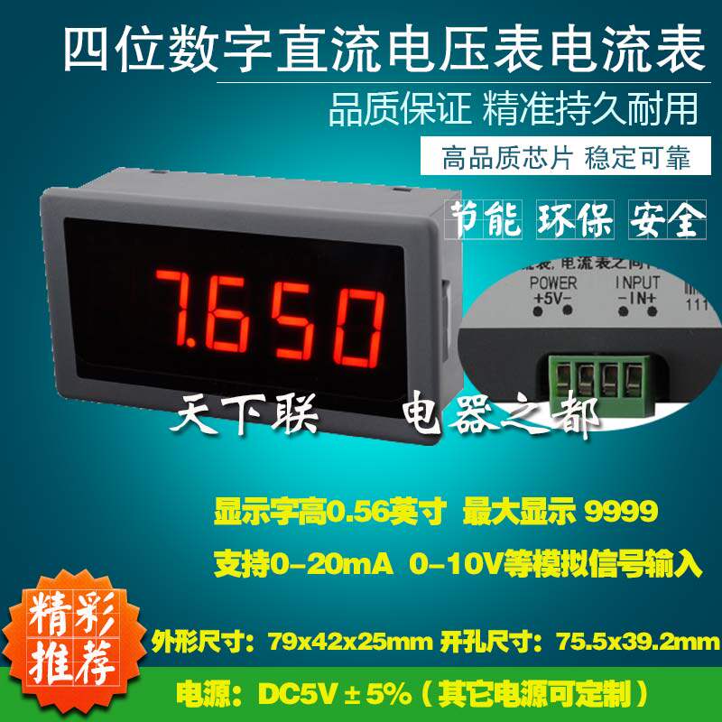 高精度四位LED数字电流测量仪直流数显电压表10V模拟量毫安微安表