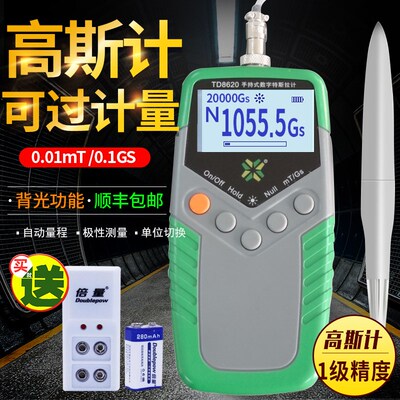 1级精度数字高斯计永磁铁强磁测试仪特斯拉计磁力测试仪TD8620