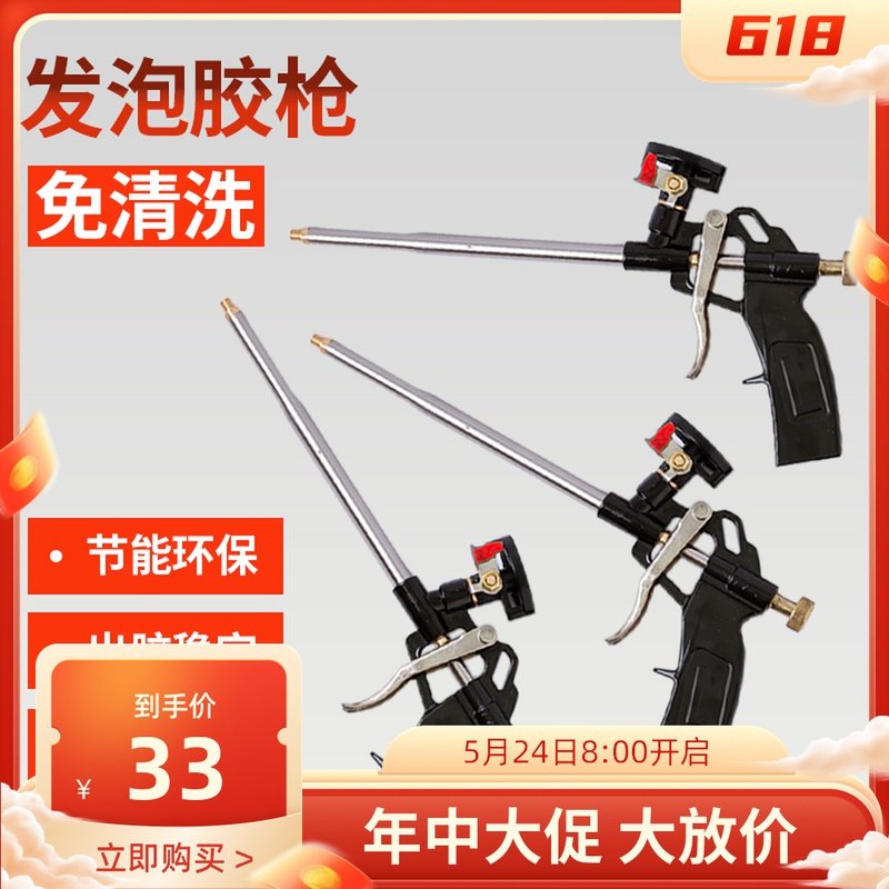 免清洗发泡胶枪加长聚氨酯泡沫填缝剂胶枪全金属易清洗泡沫胶专用