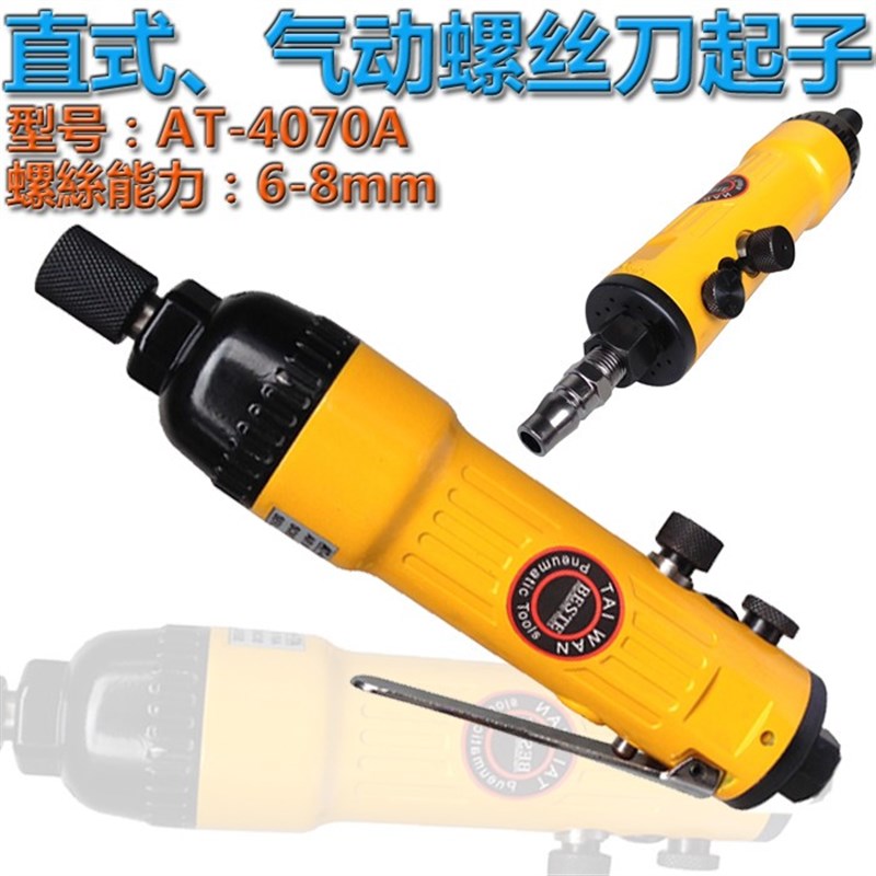 台湾贝斯特AT-4070A 气动螺丝刀 强力型风批 气批 可调扭力 配件
