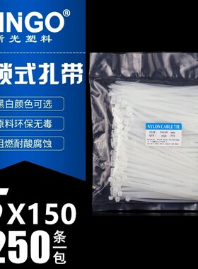新光扎带 5*150mm白色尼龙扎带 国标4.6X150mm自锁式扎带爆款包邮