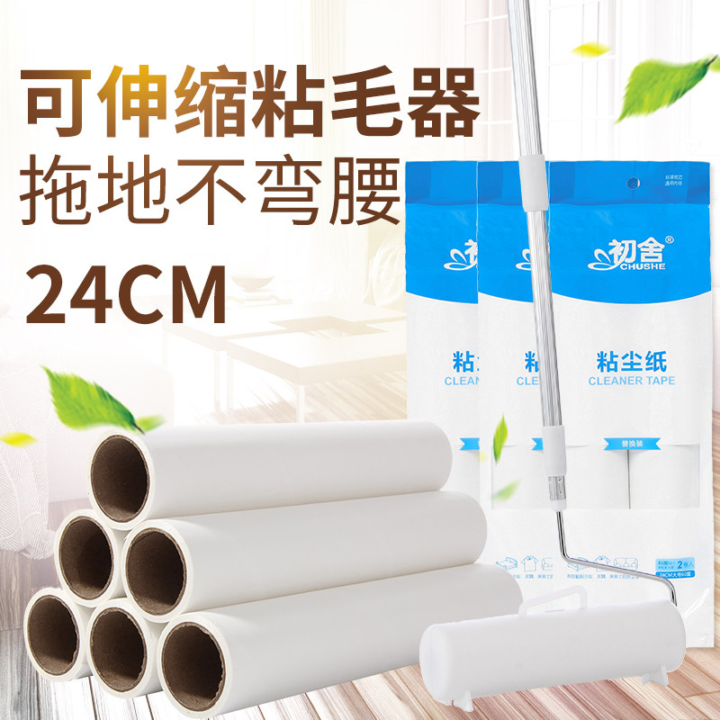 24cm可伸缩滚筒粘毛器可撕式毡尘纸除地毯地板头发宠物毛发清理器