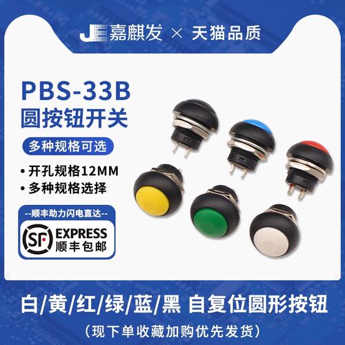防水自复位 小型圆形按钮开关 12MM开孔 PBS-33A/B 常开无锁按键