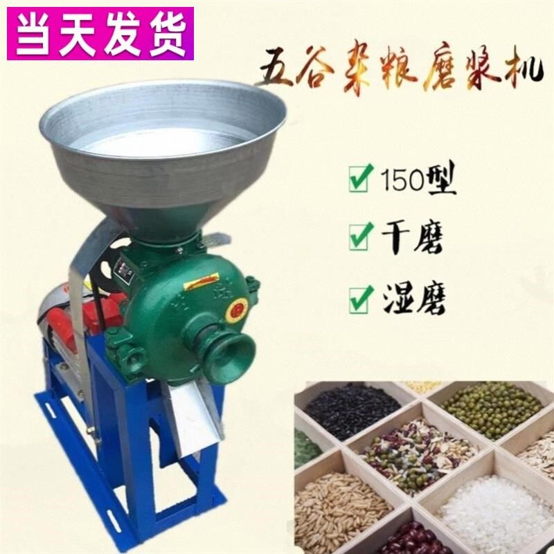 多功能五谷杂粮干湿两用打大玉米豆腐机150型磨粉碎机小钢磨家用