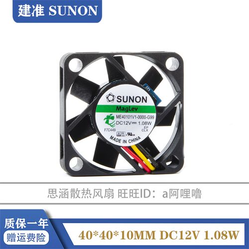 ME40101V1-000-G99/A99 全新SUNON 4010 12V 1.08W 4CM磁悬浮风扇