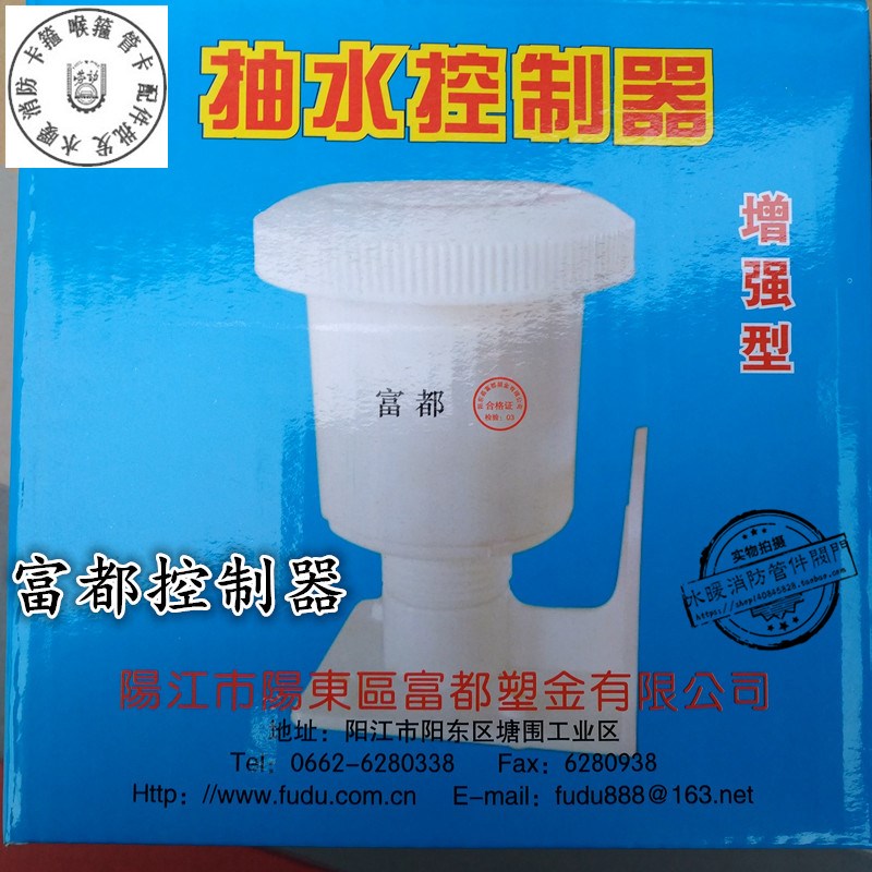 富都AB两用液面控制器水位开关水箱水泵抽水排水悬浮双球浮球液位