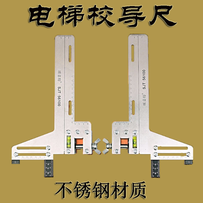 单线电梯校轨尺校导尺导轨定位尺找到尺校轨仪校道尺卡板