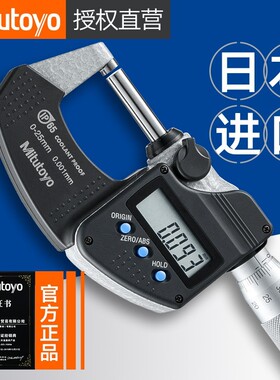 日本三丰数显外径千分尺0-25mm精度0.001电子防水293-240/821/340