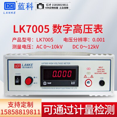 蓝科高压数字表LK149A交流直流高压测试仪LK7005/500V-100KV