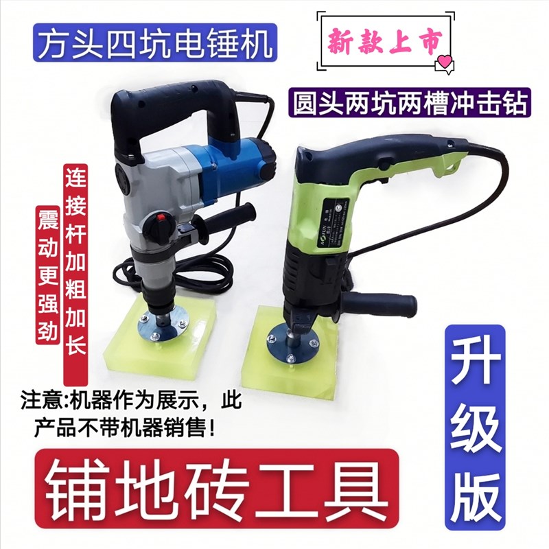 冲击钻电锤转换贴瓷砖神器铺贴地砖震动机平板振动拍打板工具