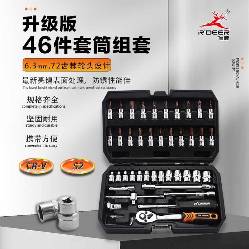 飞鹿工具汽修扳手套筒多用修车套装棘轮维修家用组套