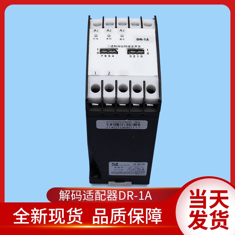 通力电梯配件/通力无线对讲解码器/DR-1A/无线五方对讲/通力专用