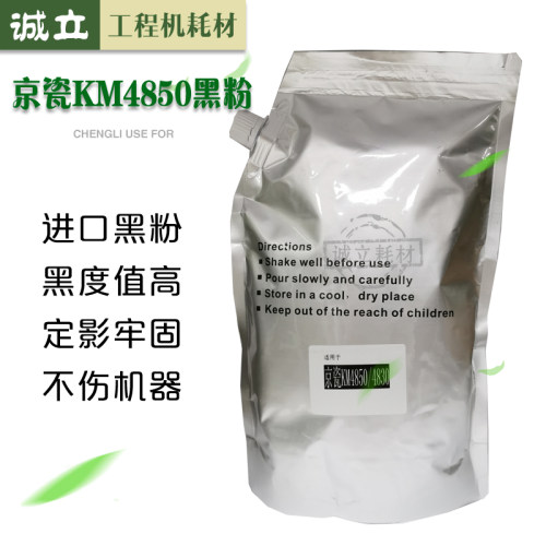 京瓷KM-4850w P4845w P4850w工程机粉筒 上机碳粉 蓝粉