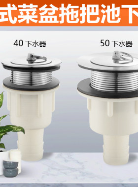 拖布池下水器菜盆40/50落水器洗衣池大理石盆拖把池配件塑料套装
