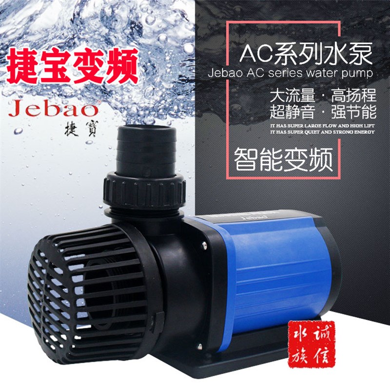 捷宝变频水泵AC-3500/10000/12000鱼缸循环静音潜水泵出口装耐用
