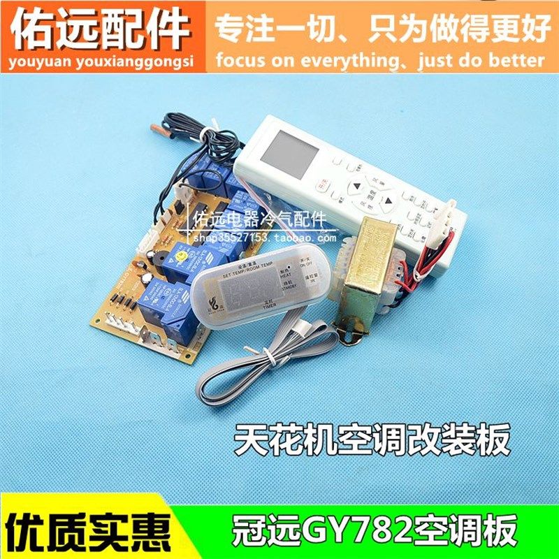 柜机风管机吸顶机通用电脑板3p5p空调万能通用板空调改装板配件