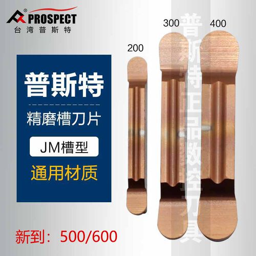 普斯特数控精磨圆弧槽刀片MRGN200/300/400/500/600-JM P6205切刀