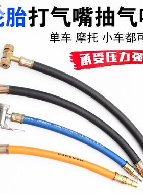 延长管充气头打气嘴电动车多功能气管子简单连接管转接器摩托车