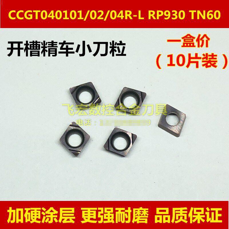 小菱形镗孔内孔刀粒CCGT040101R 040102L 040104R/L-F PR930 TN60 - 实物图