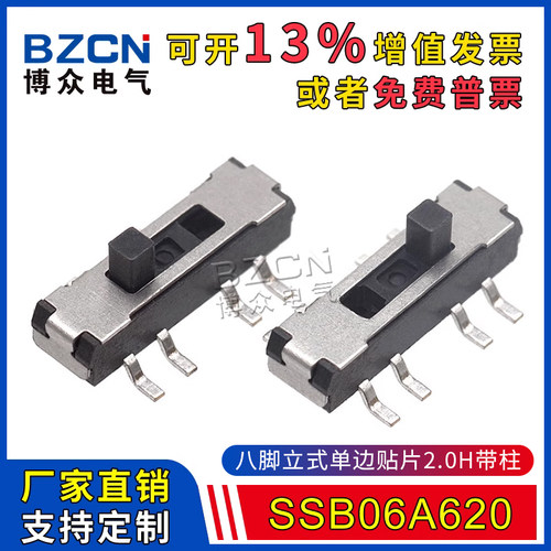 博衆电气 拨动开关 SSB06A620四档开关8脚拨动双排玩具电源开关