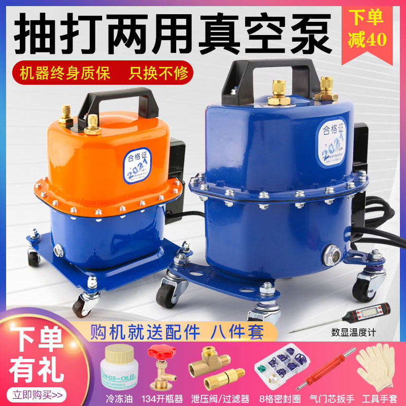 汽车空调抽真空泵冰箱维修工具轮胎打气冷媒加注抽打两用可调电机