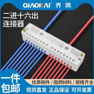 分线盒二进十六出接线端子排电线接线器家用明装220v零火并线器
