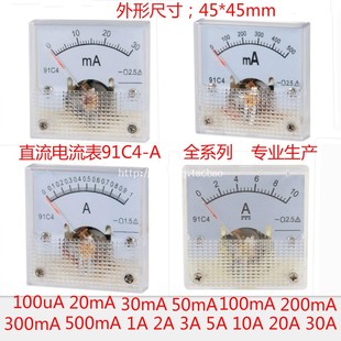 91C4仪表指针式直流电流表1A2A3A5A10A20A30mA100mA500mA机械表头